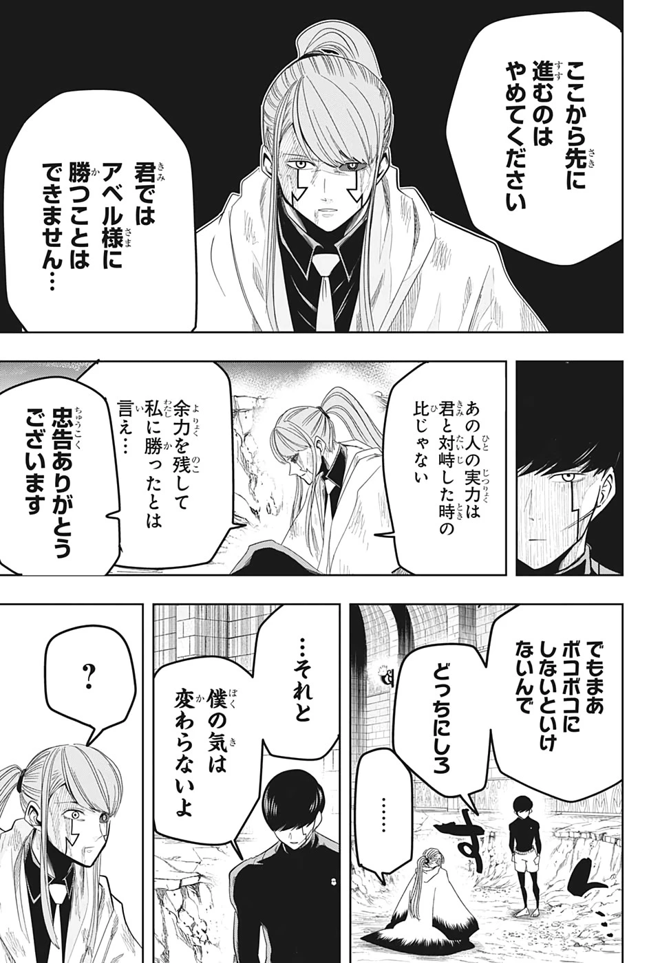 マッシュル -MASHLE- 第28話 - 17