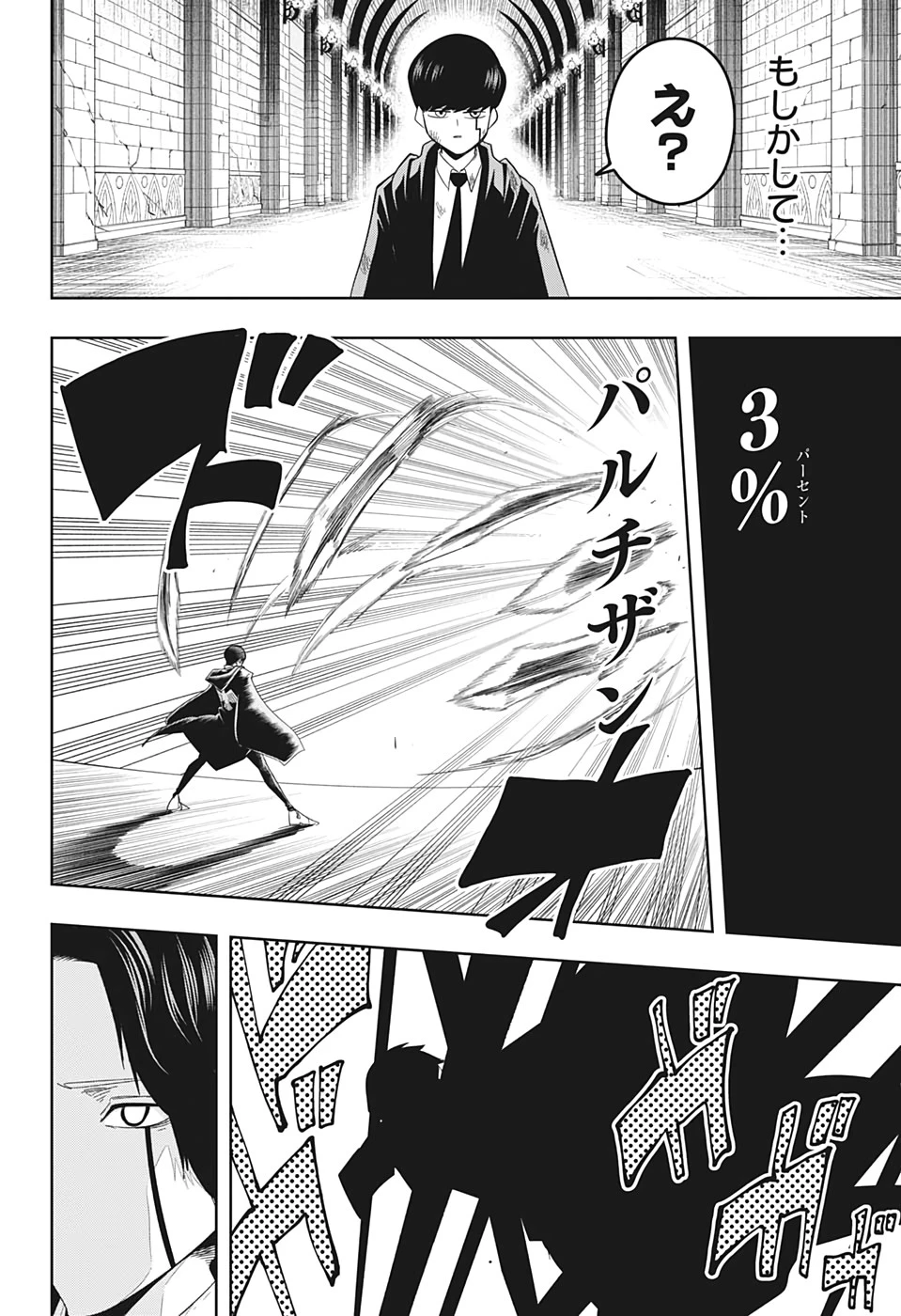 マッシュル -MASHLE- 第31話 - 4