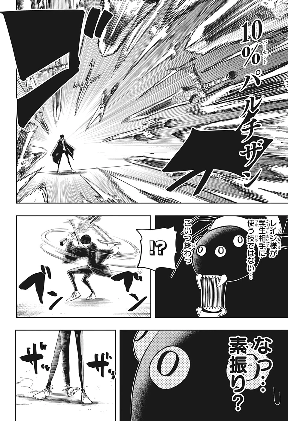 マッシュル -MASHLE- 第31話 - 6