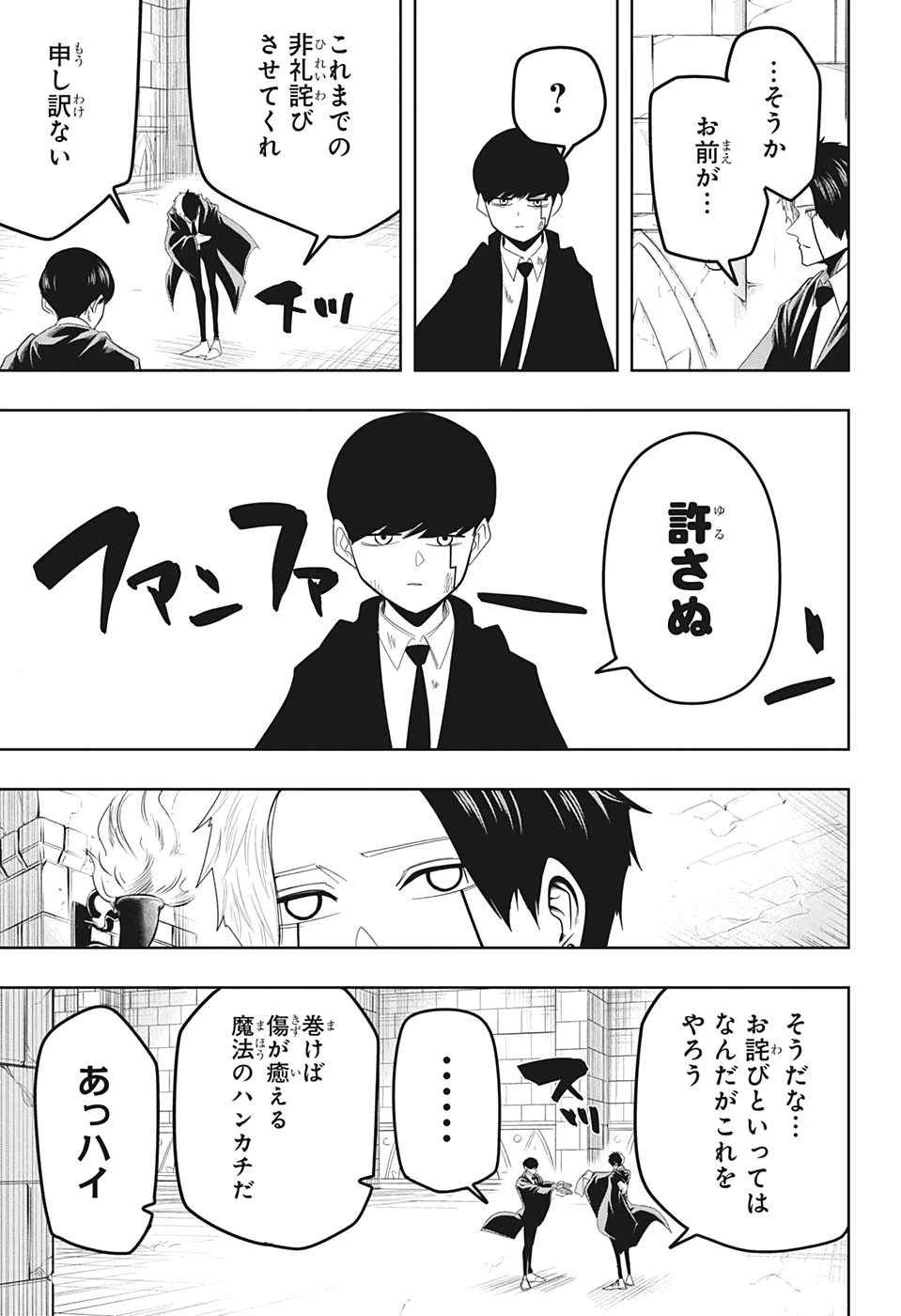 マッシュル -MASHLE- 第31話 - 11