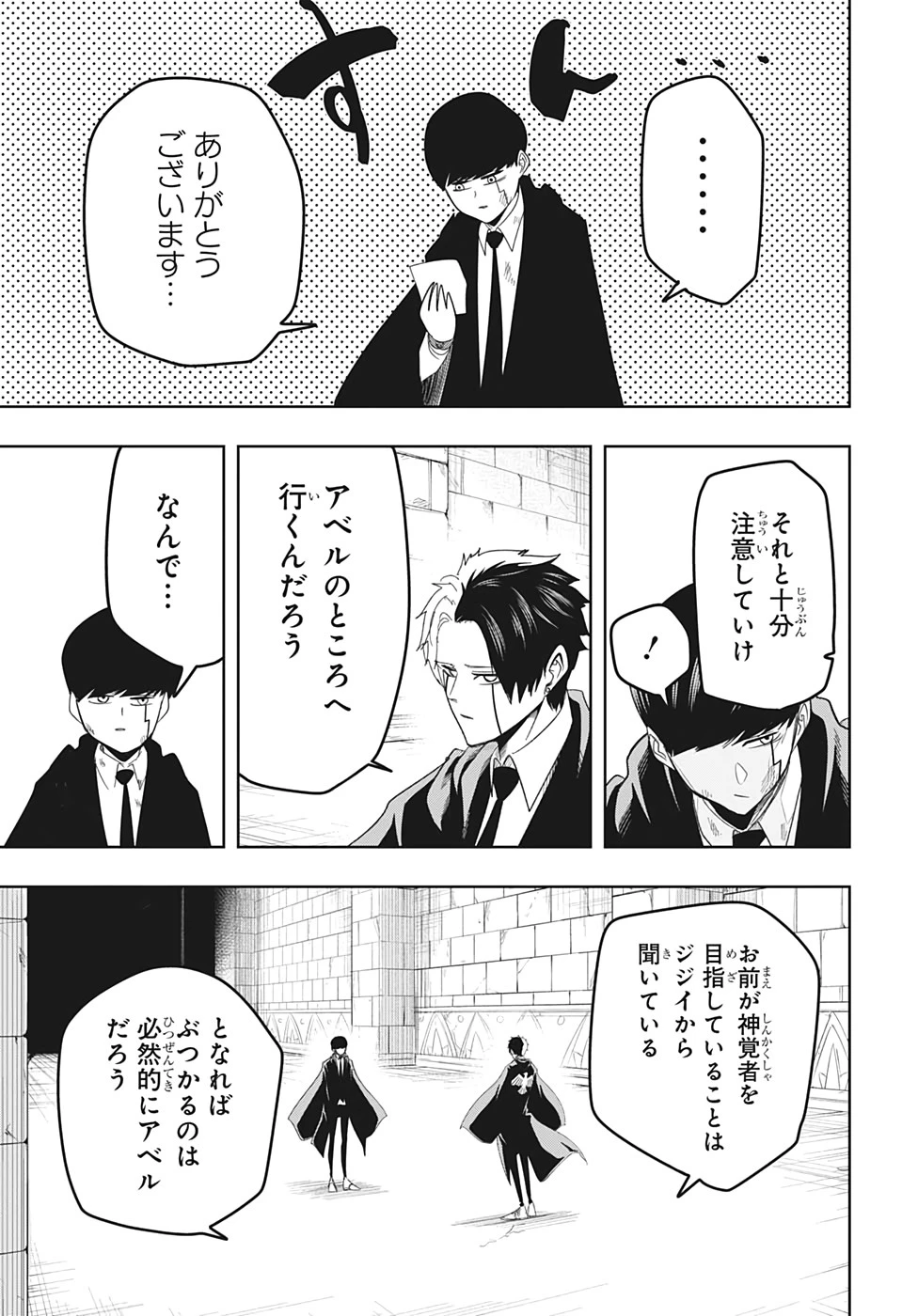 マッシュル -MASHLE- 第31話 - 13