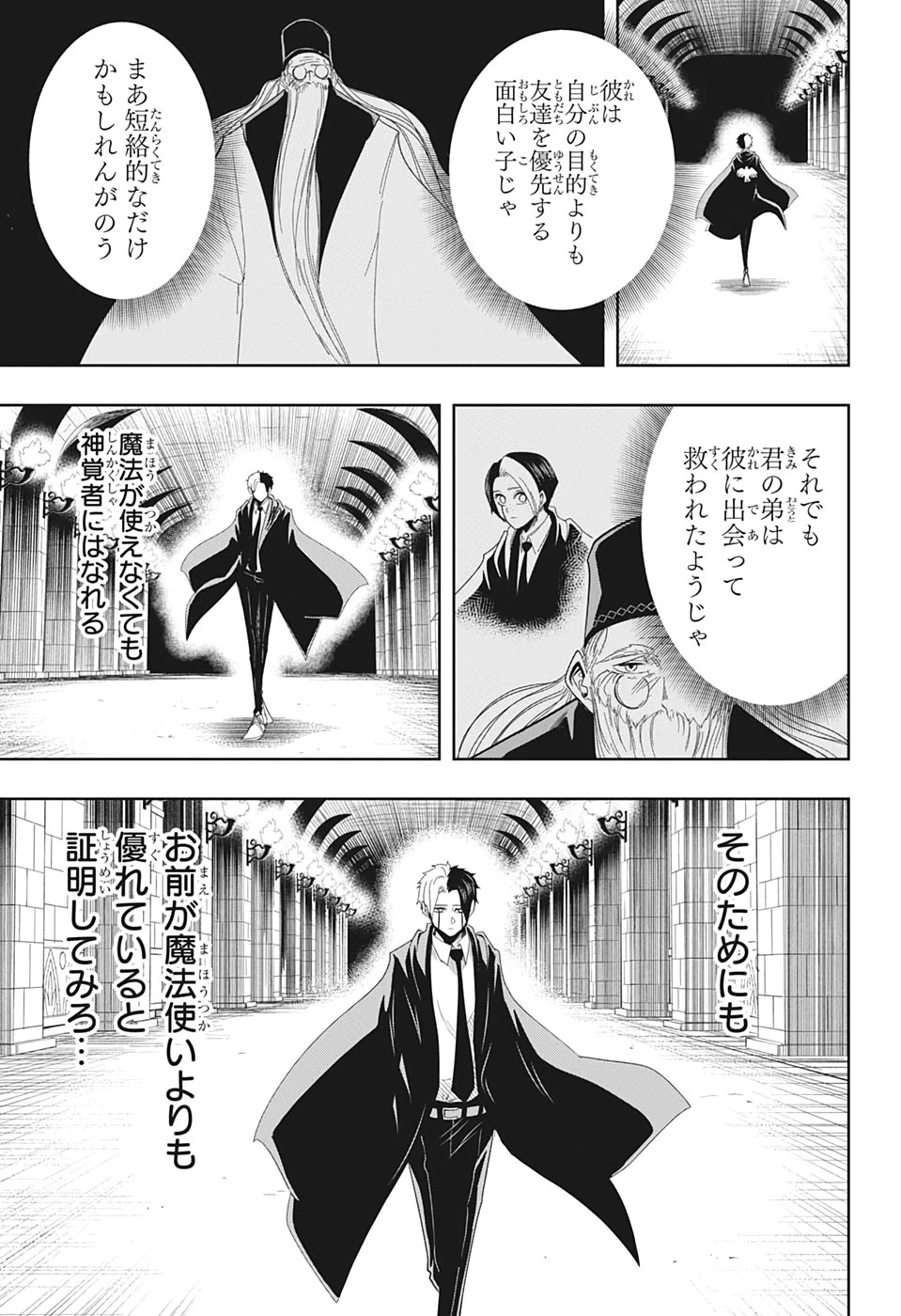 マッシュル -MASHLE- 第31話 - 17