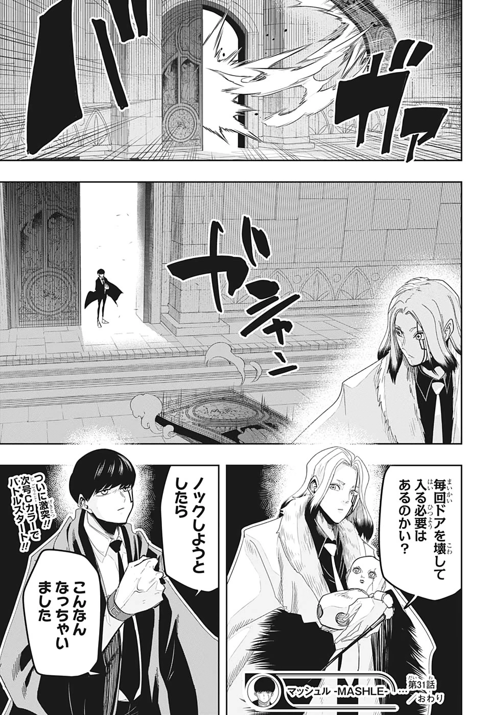 マッシュル -MASHLE- 第31話 - 19