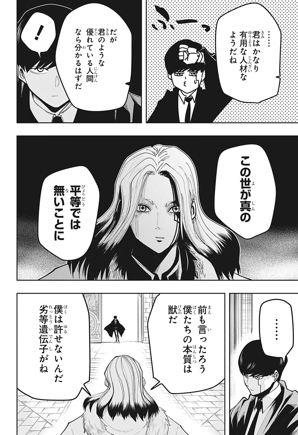 マッシュル -MASHLE- 第32話 - 4