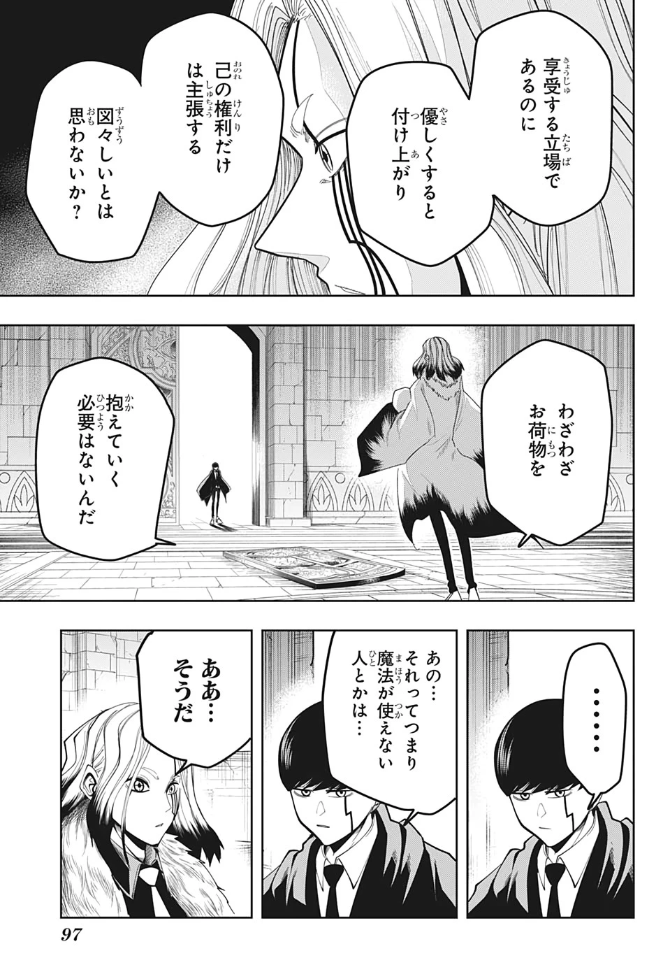 マッシュル -MASHLE- 第32話 - 5