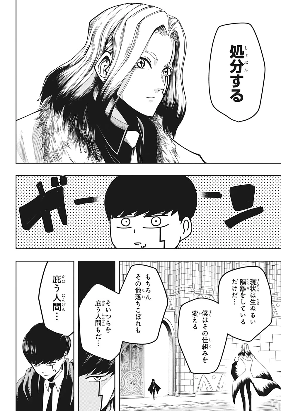 マッシュル -MASHLE- 第32話 - 6