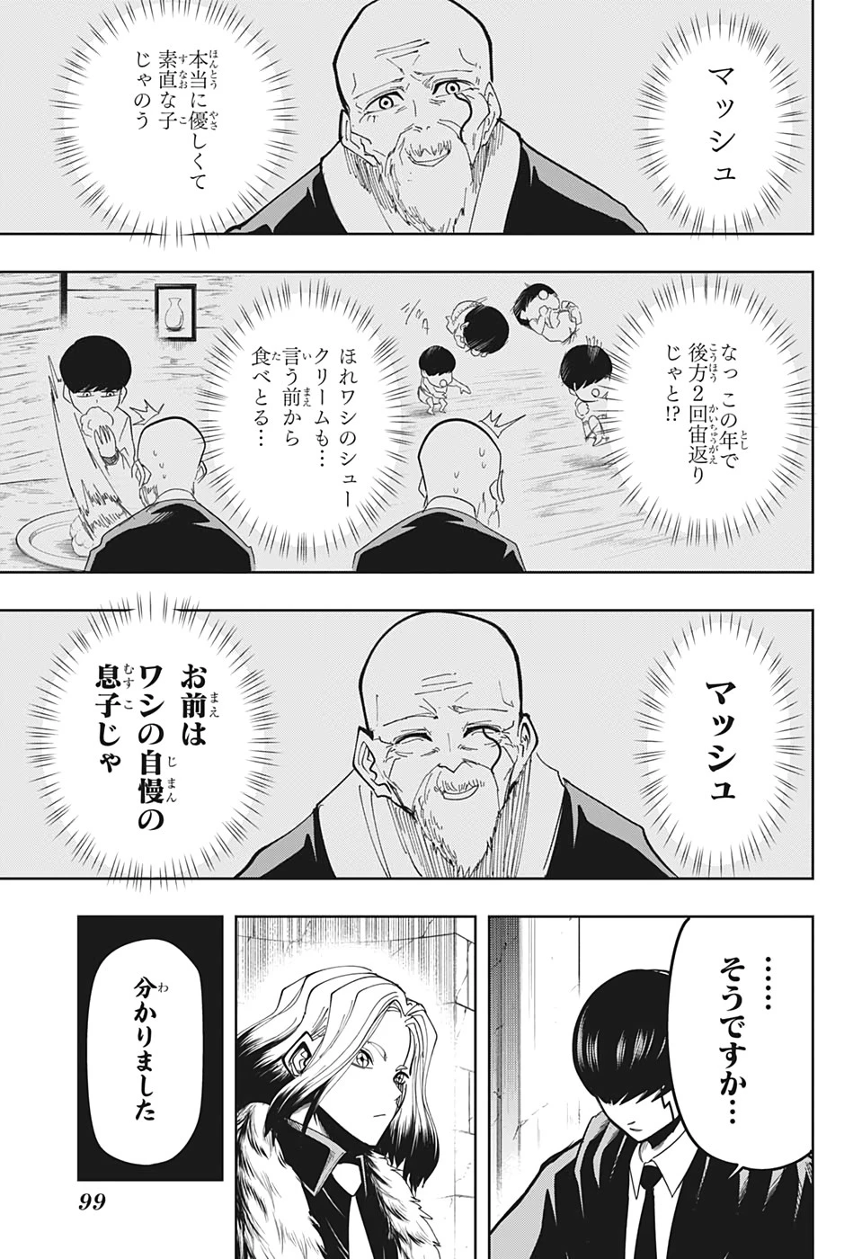 マッシュル -MASHLE- 第32話 - 7