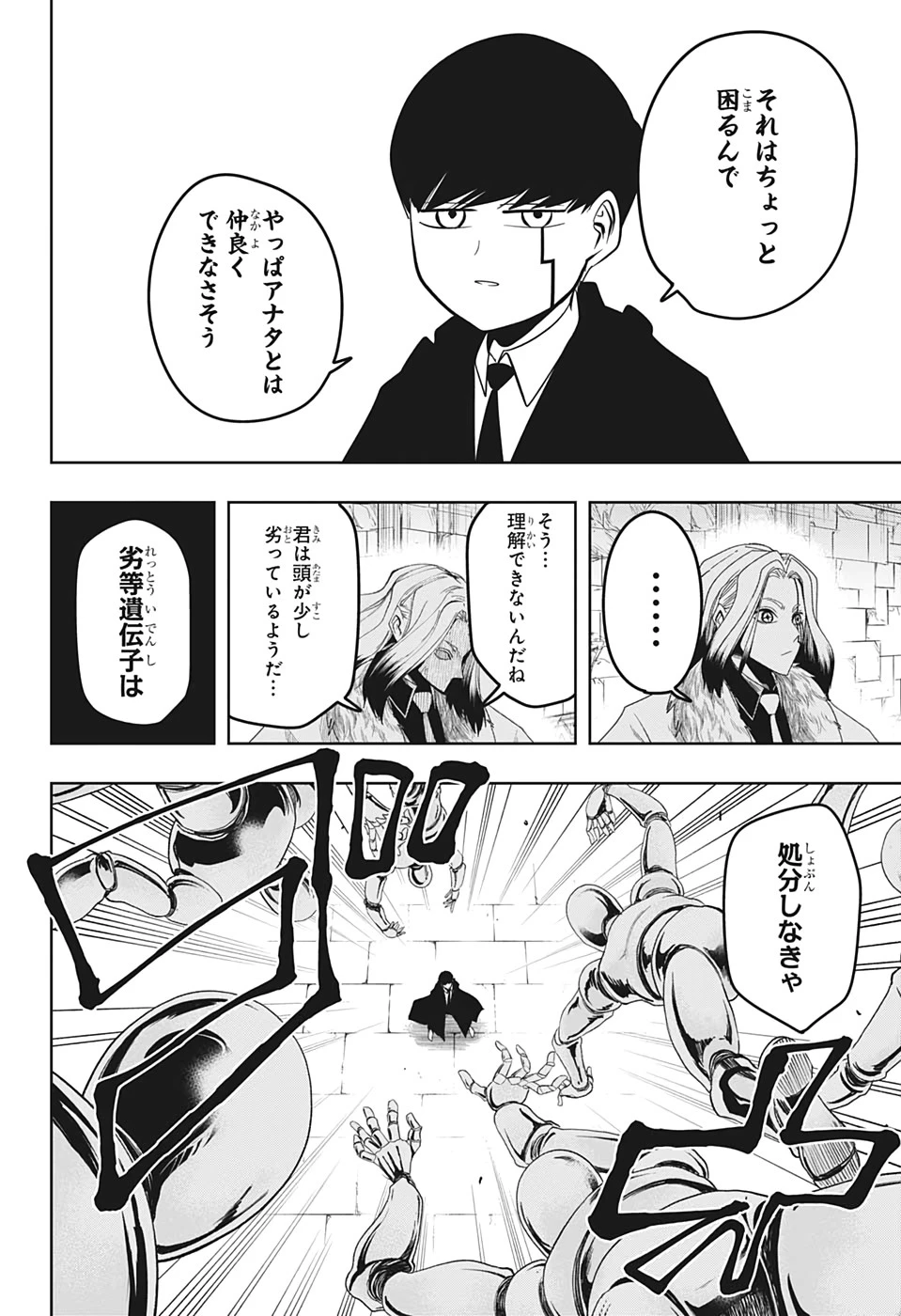 マッシュル -MASHLE- 第32話 - 8