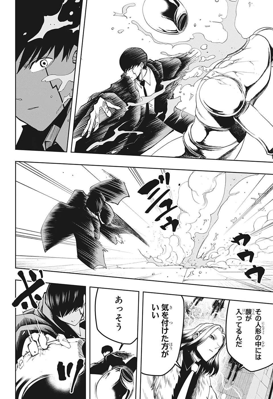 マッシュル -MASHLE- 第32話 - 10