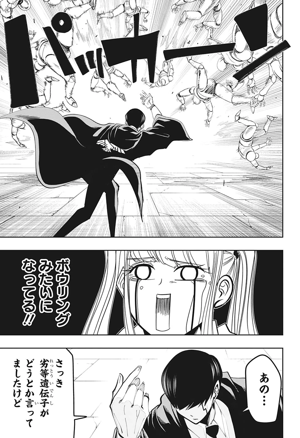 マッシュル -MASHLE- 第32話 - 13