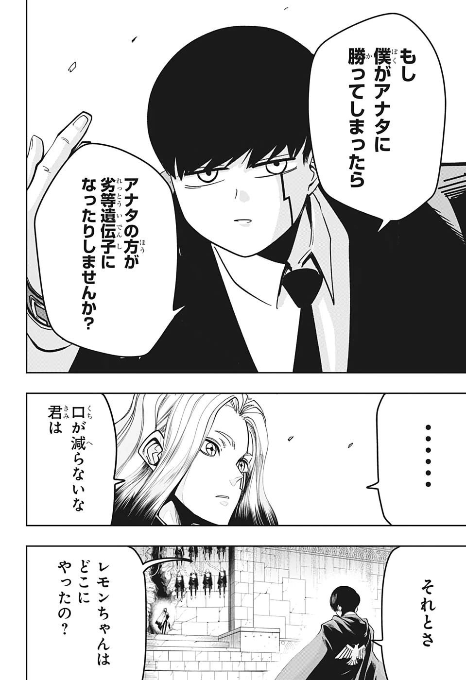 マッシュル -MASHLE- 第32話 - 14