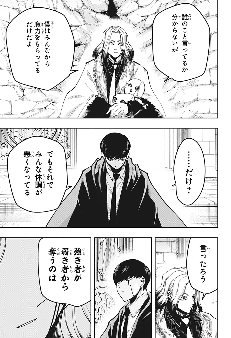 マッシュル -MASHLE- 第32話 - 15