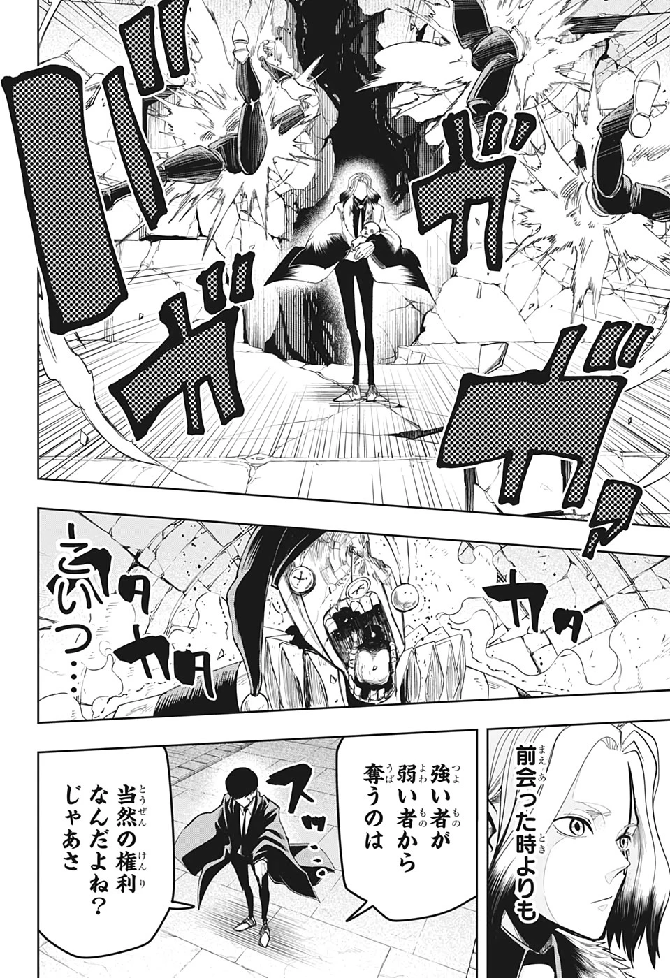 マッシュル -MASHLE- 第32話 - 20