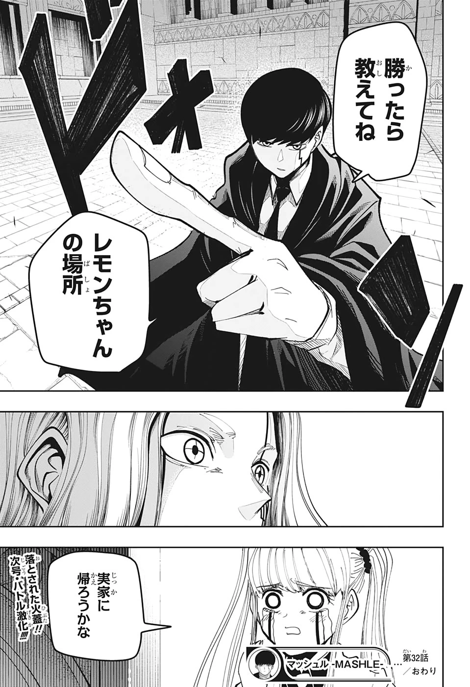 マッシュル -MASHLE- 第32話 - 21