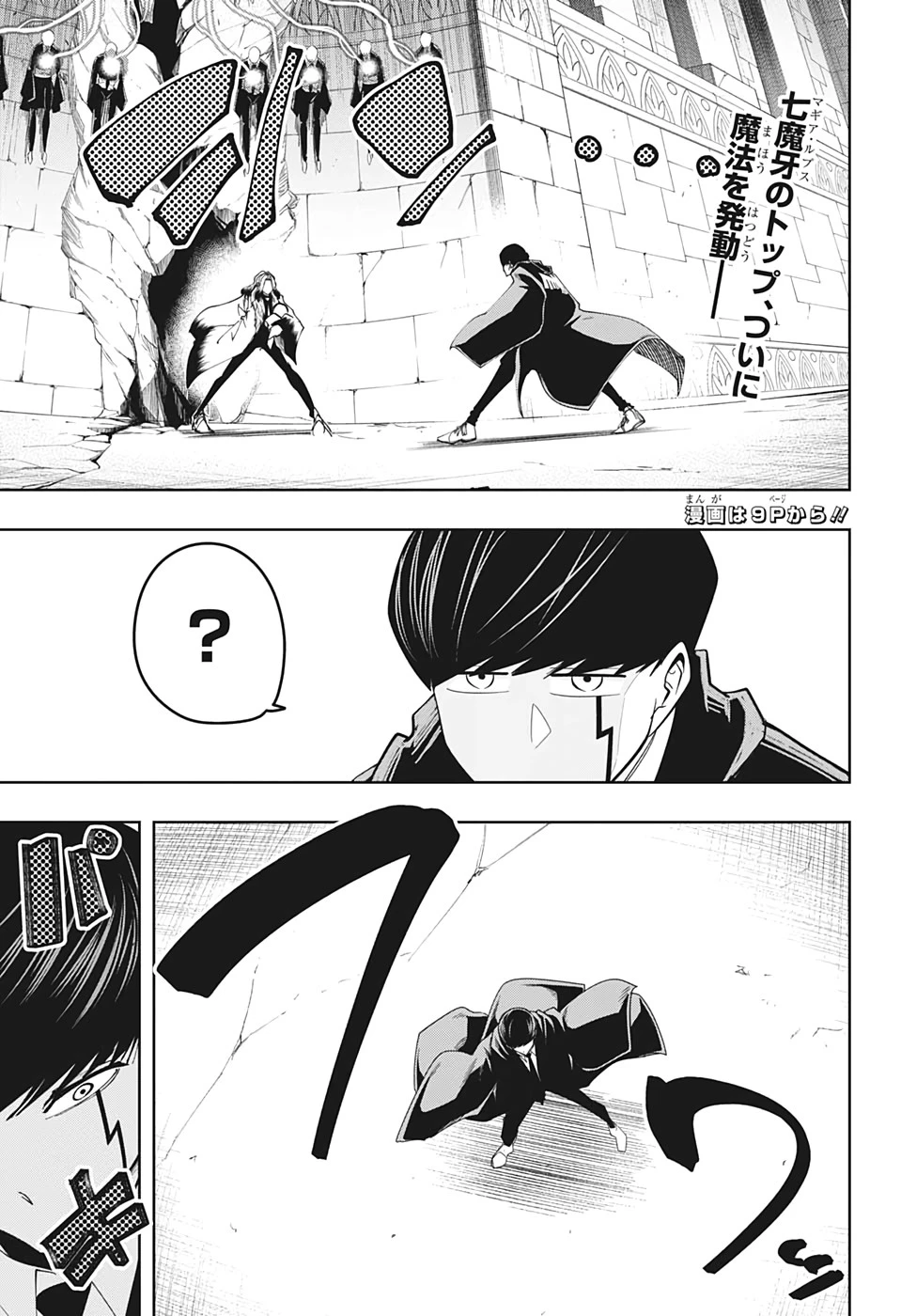 マッシュル -MASHLE- 第34話 - 4