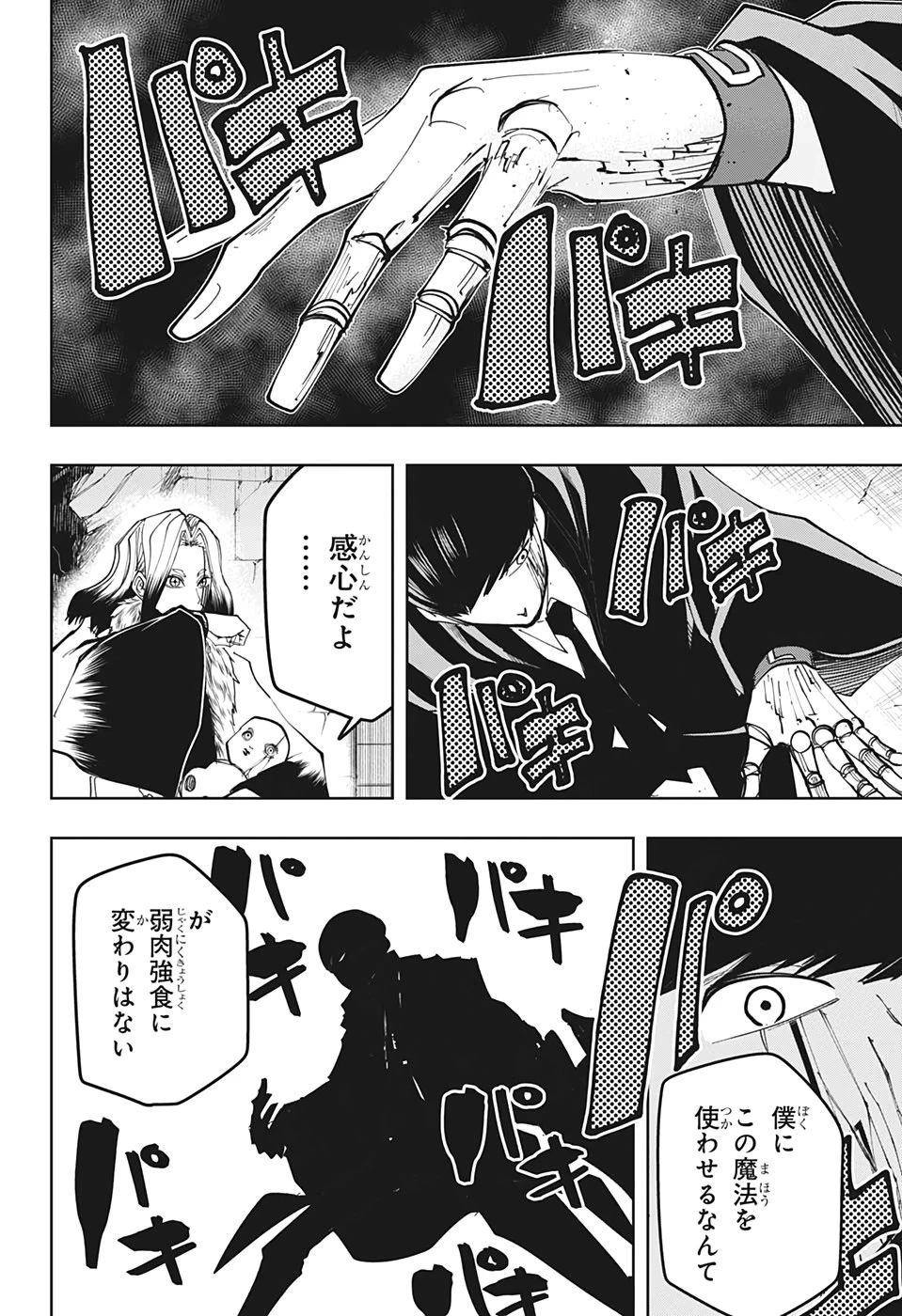 マッシュル -MASHLE- 第34話 - 5