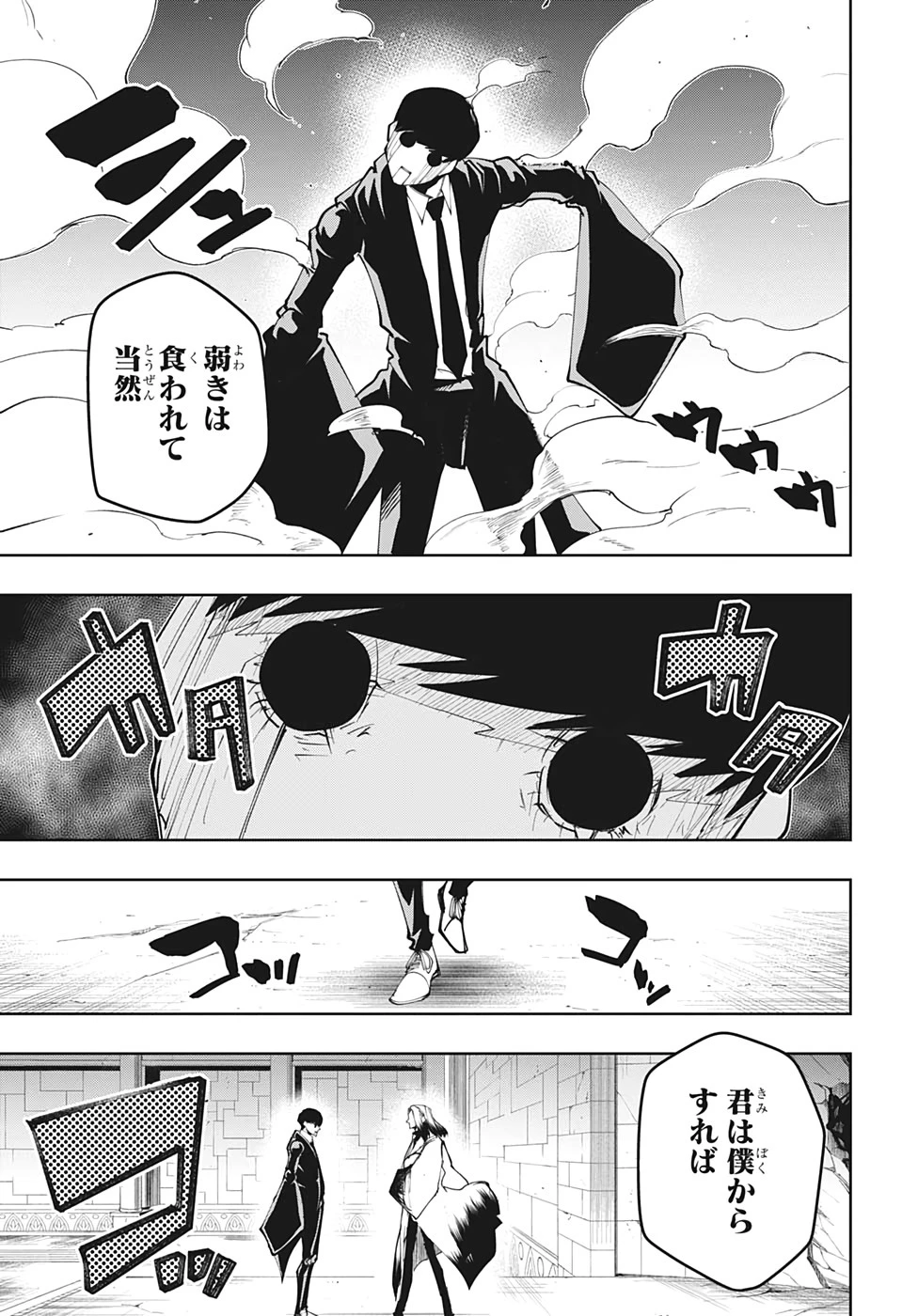 マッシュル -MASHLE- 第34話 - 6