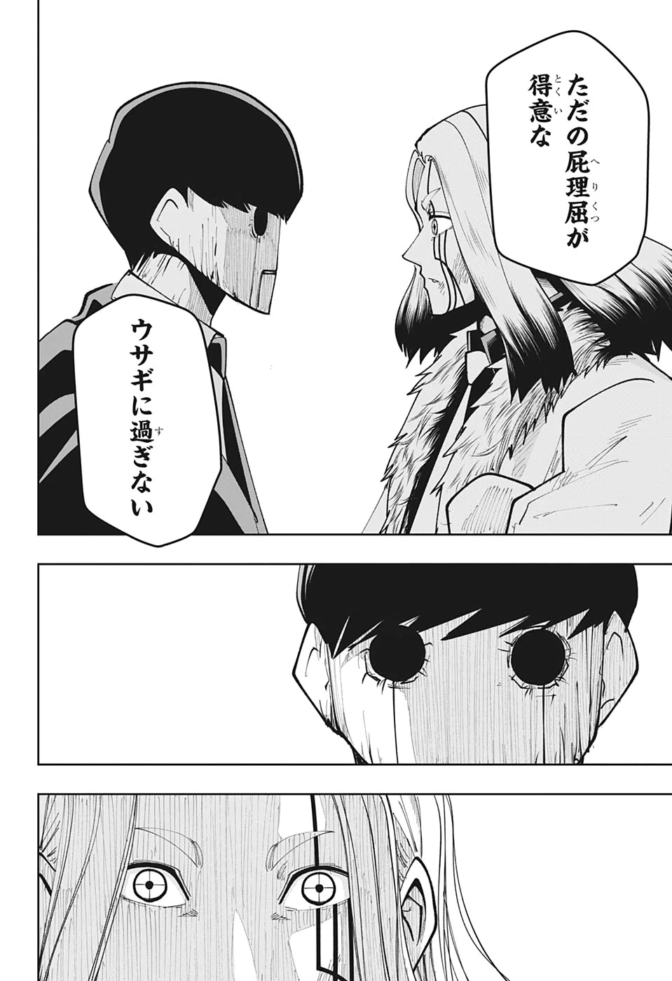 マッシュル -MASHLE- 第34話 - 7