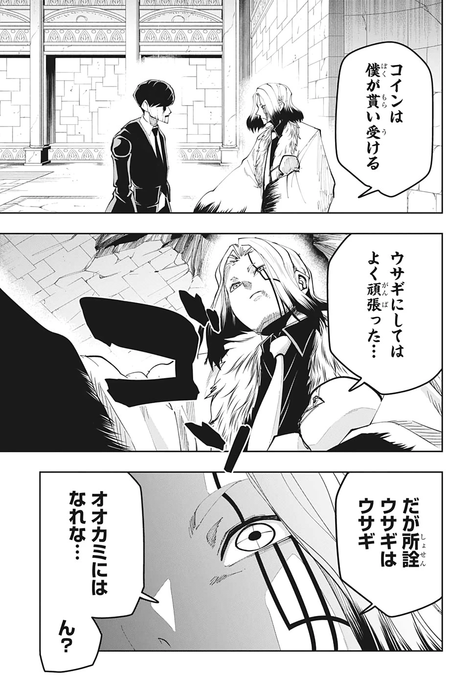 マッシュル -MASHLE- 第34話 - 8