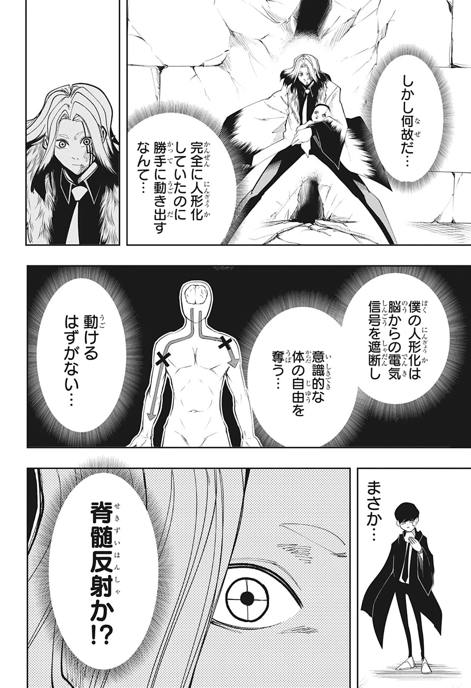 マッシュル -MASHLE- 第34話 - 11