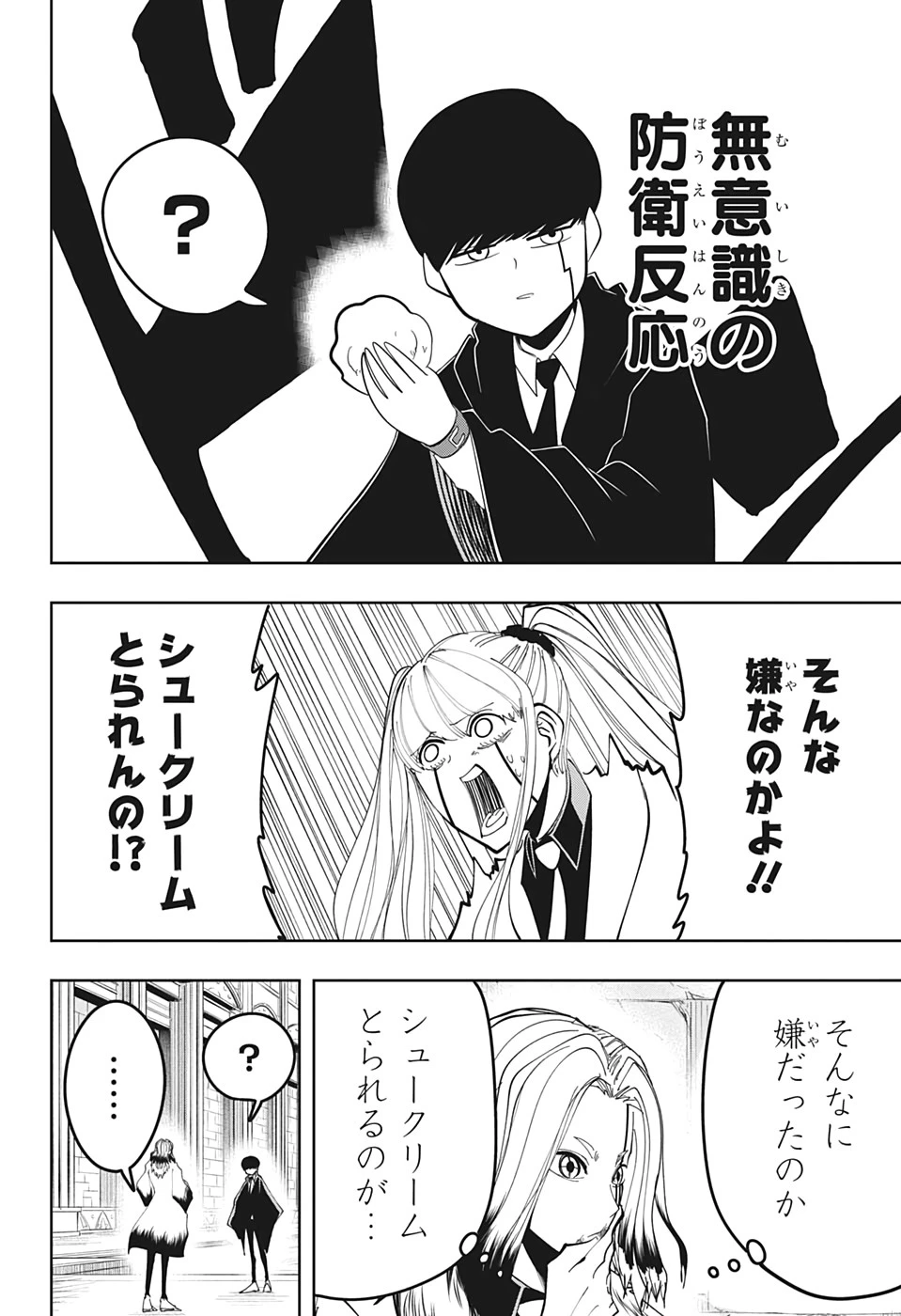 マッシュル -MASHLE- 第34話 - 13