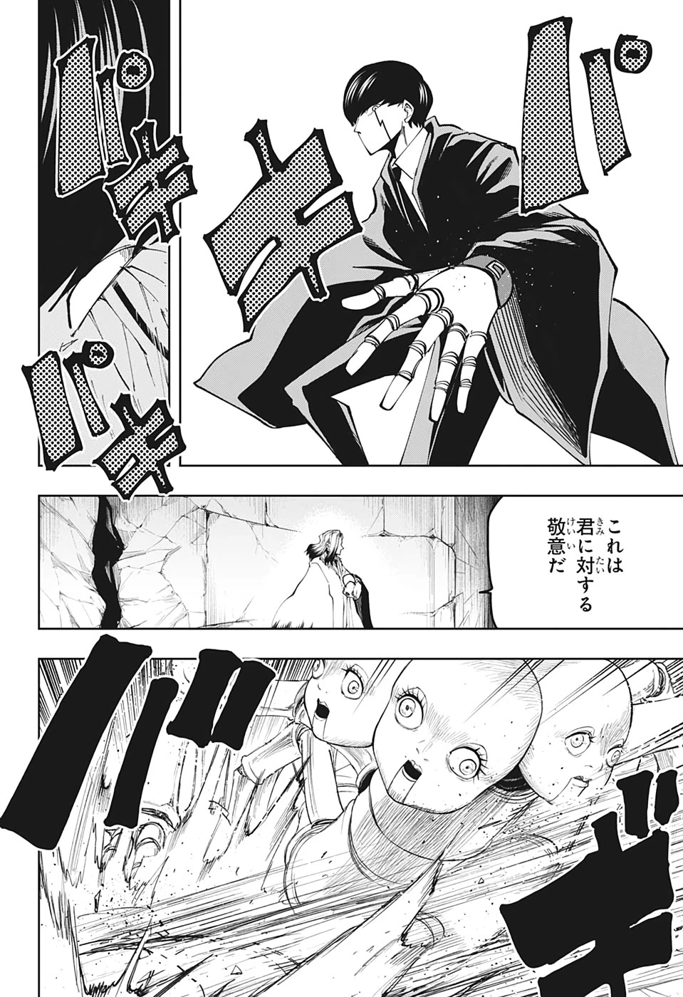 マッシュル -MASHLE- 第34話 - 17