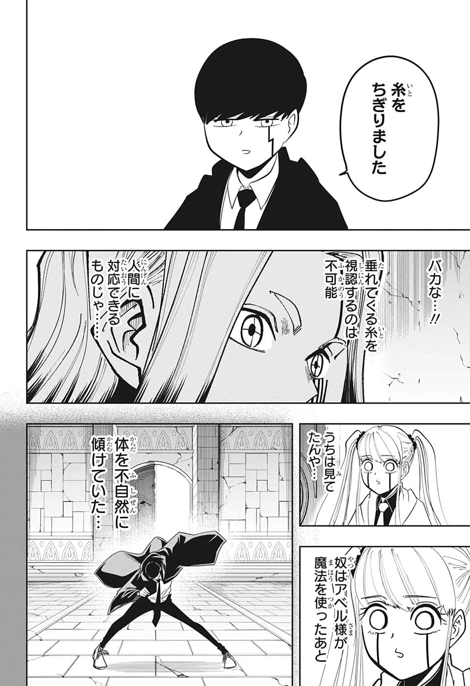 マッシュル -MASHLE- 第34話 - 21