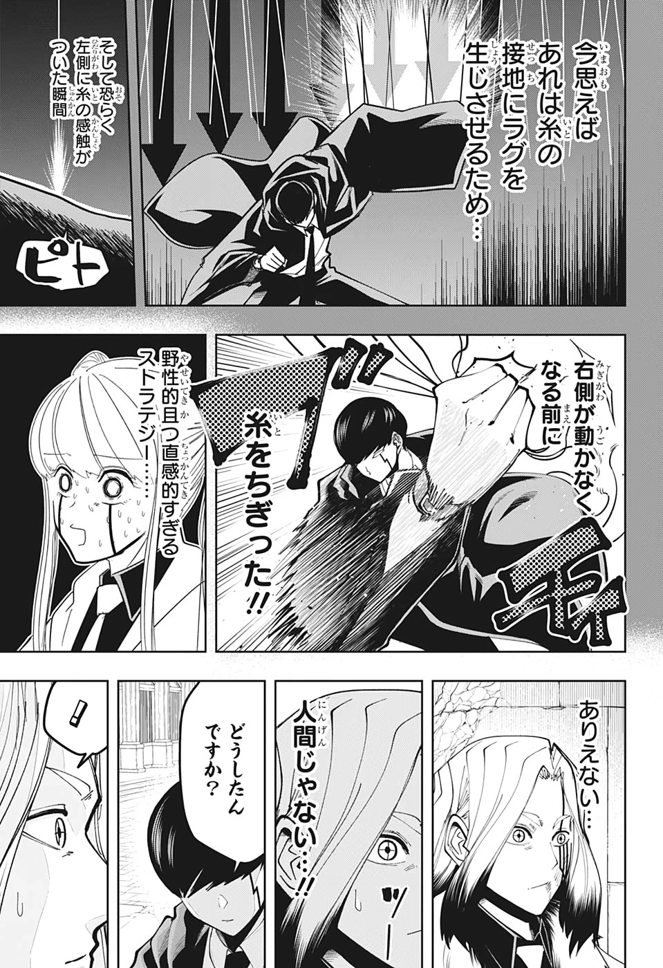 マッシュル -MASHLE- 第34話 - 22