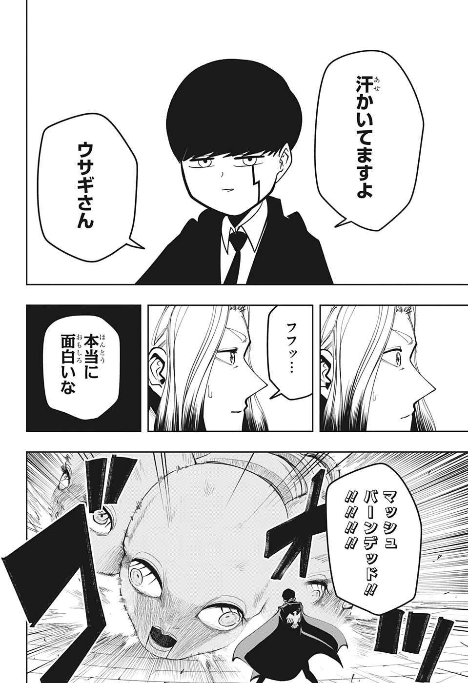 マッシュル -MASHLE- 第34話 - 23