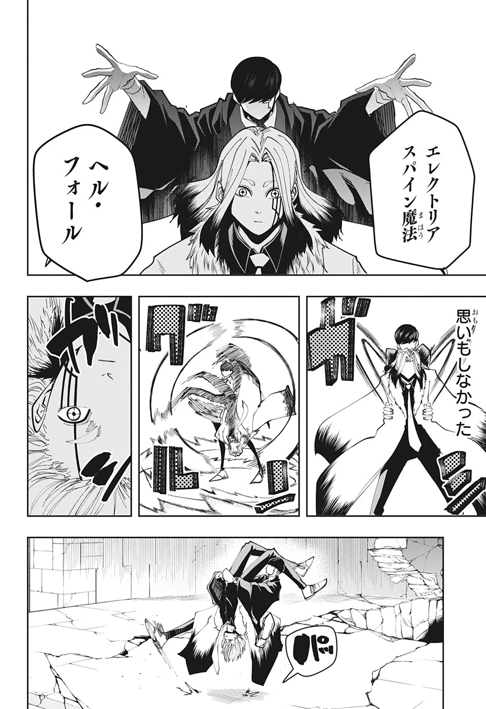 マッシュル -MASHLE- 第34話 - 25