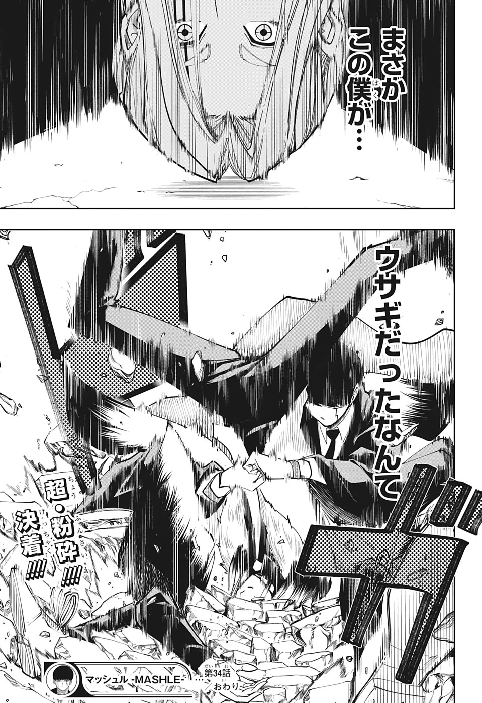 マッシュル -MASHLE- 第34話 - 26