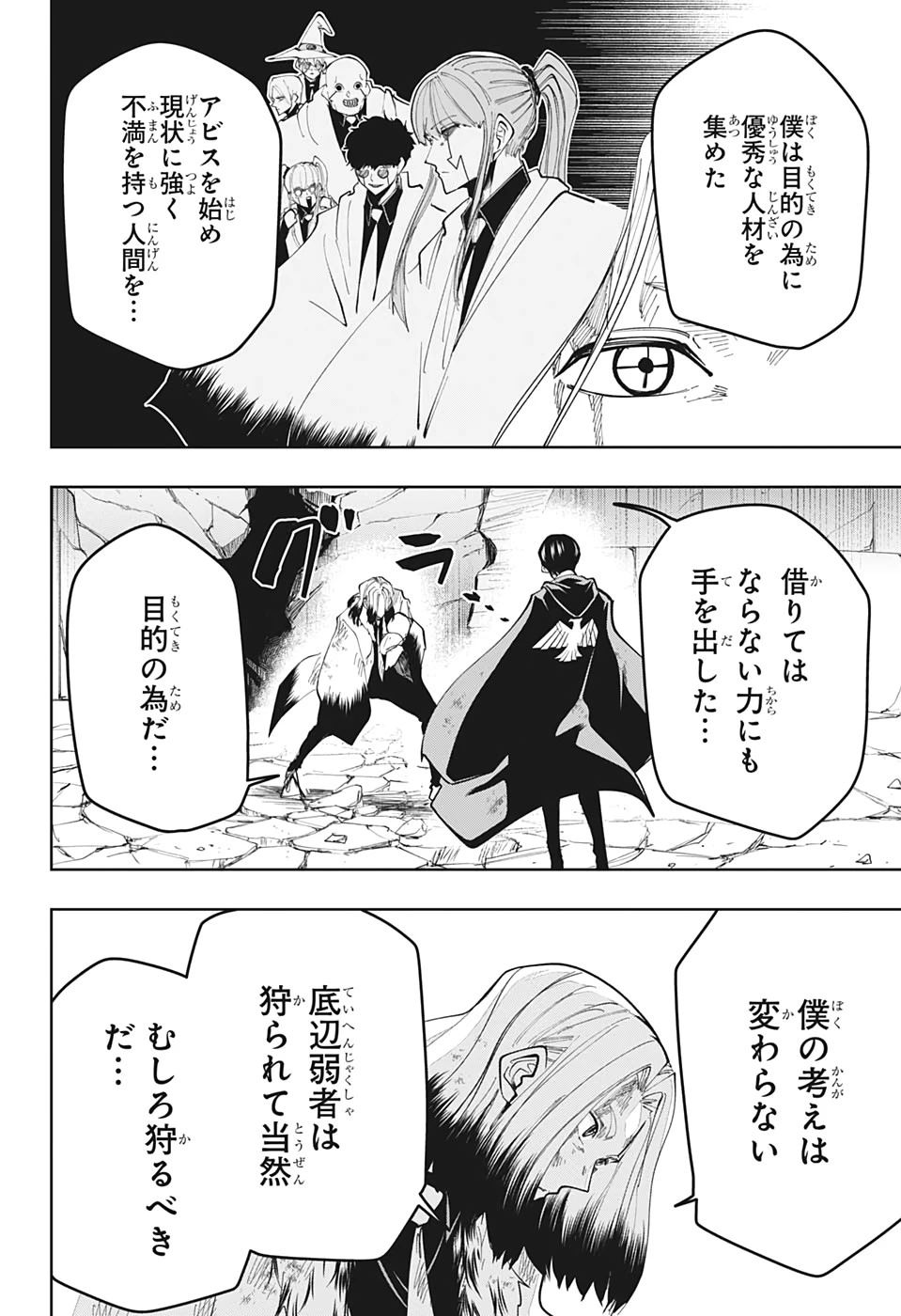 マッシュル -MASHLE- 第35話 - 4