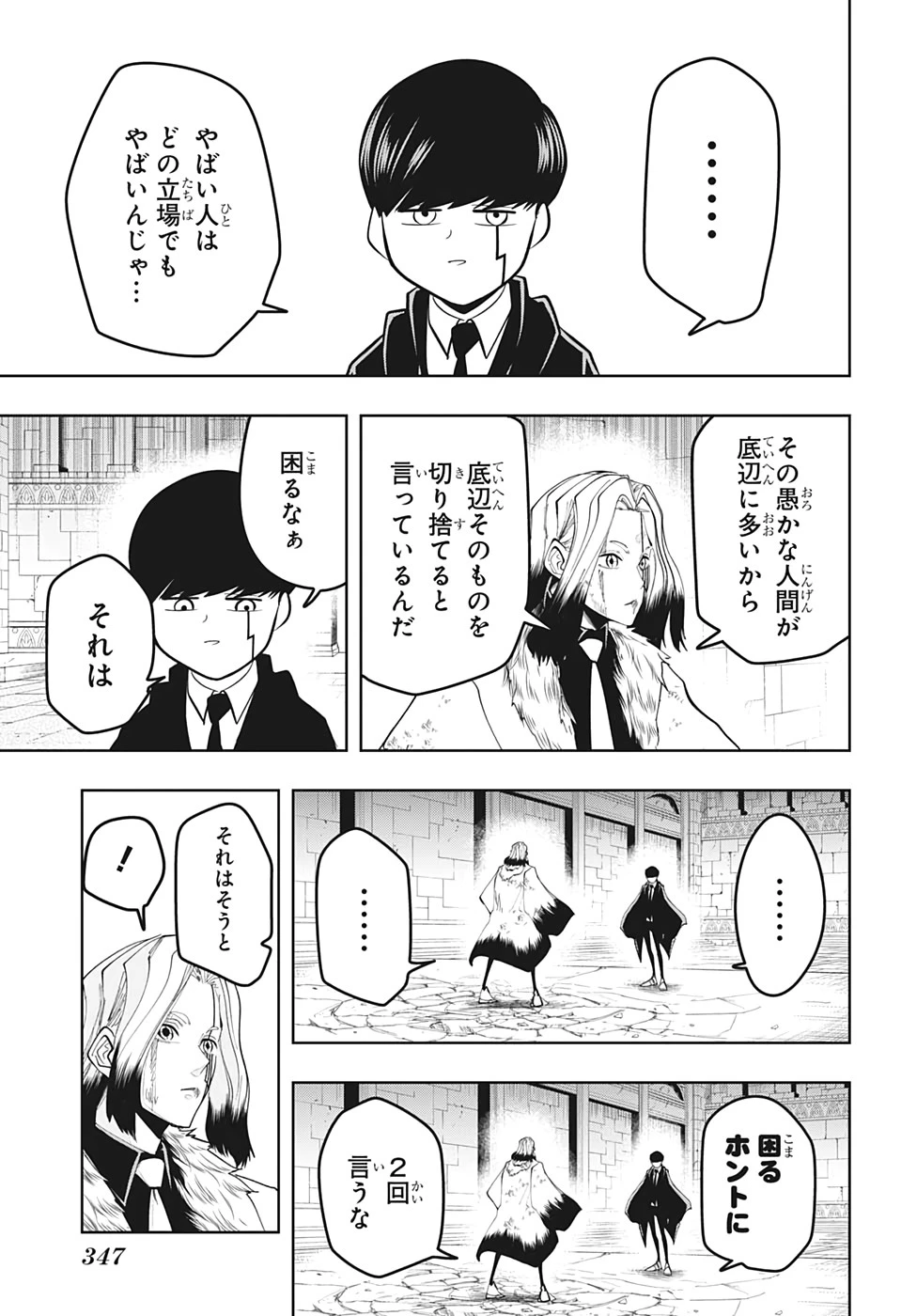 マッシュル -MASHLE- 第35話 - 5