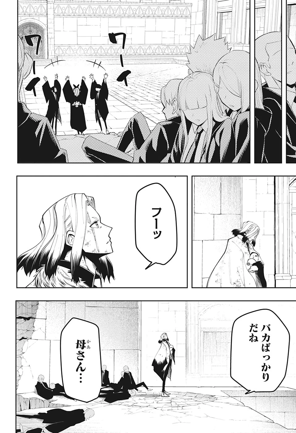 マッシュル -MASHLE- 第35話 - 8