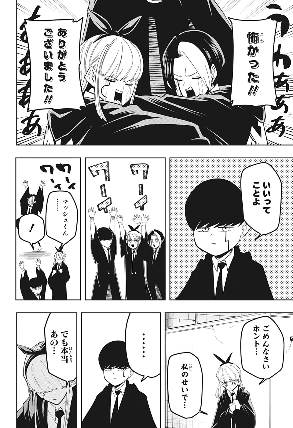 マッシュル -MASHLE- 第35話 - 10