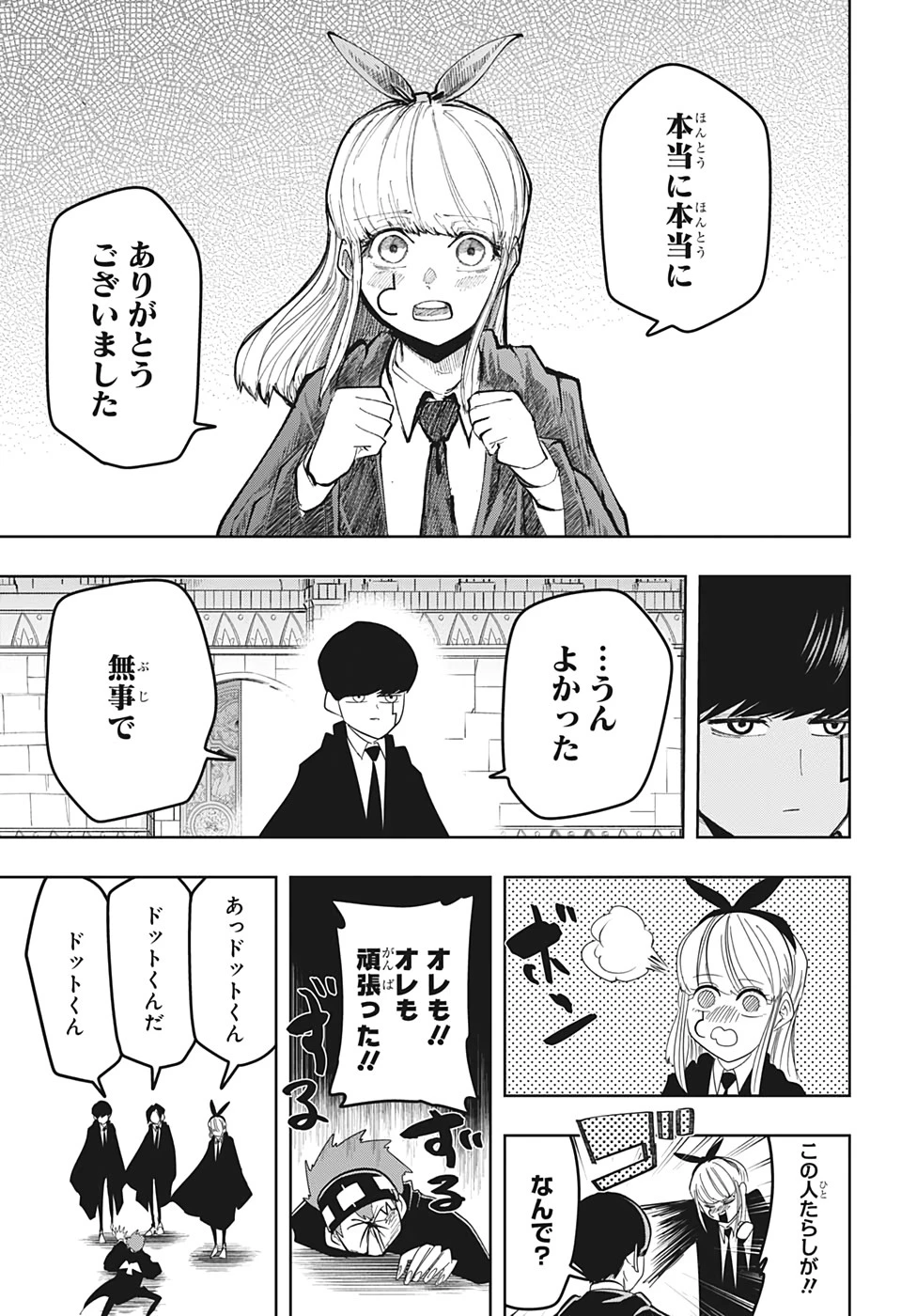 マッシュル -MASHLE- 第35話 - 11