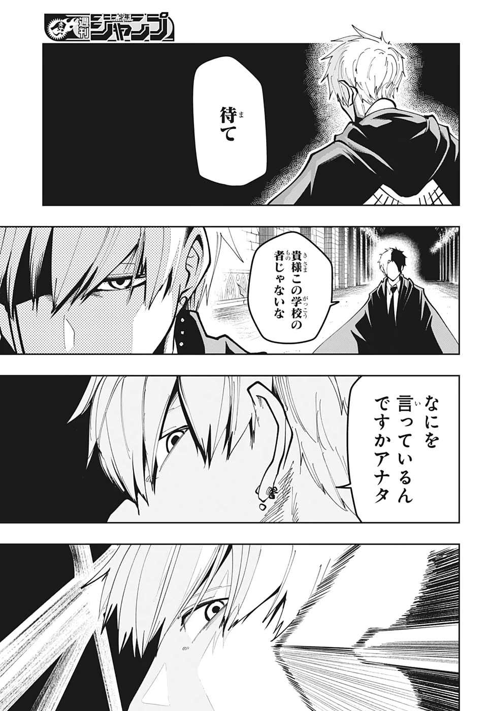 マッシュル -MASHLE- 第35話 - 13