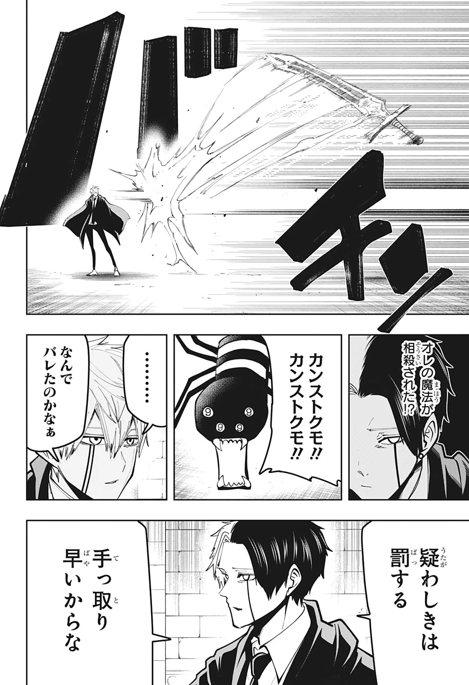 マッシュル -MASHLE- 第35話 - 14