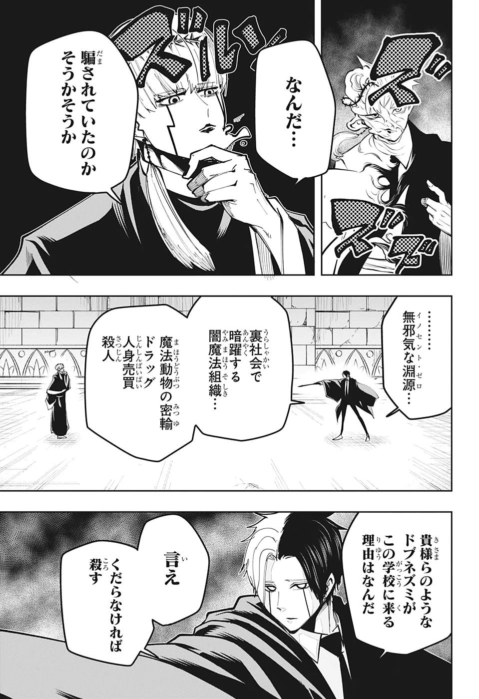 マッシュル -MASHLE- 第35話 - 15