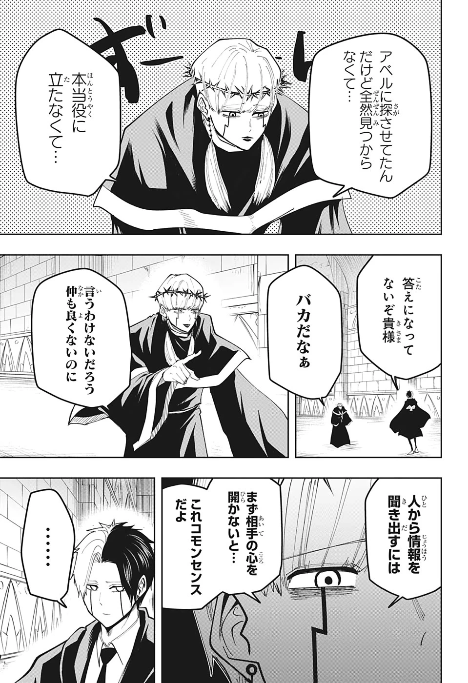 マッシュル -MASHLE- 第35話 - 17