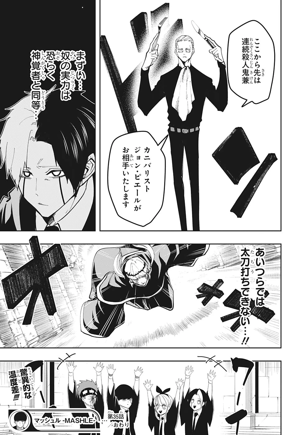 マッシュル -MASHLE- 第35話 - 19