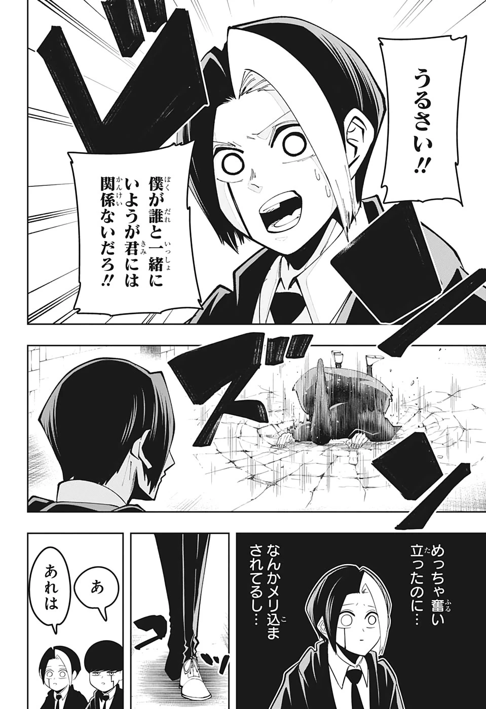 マッシュル -MASHLE- 第39話 - 6