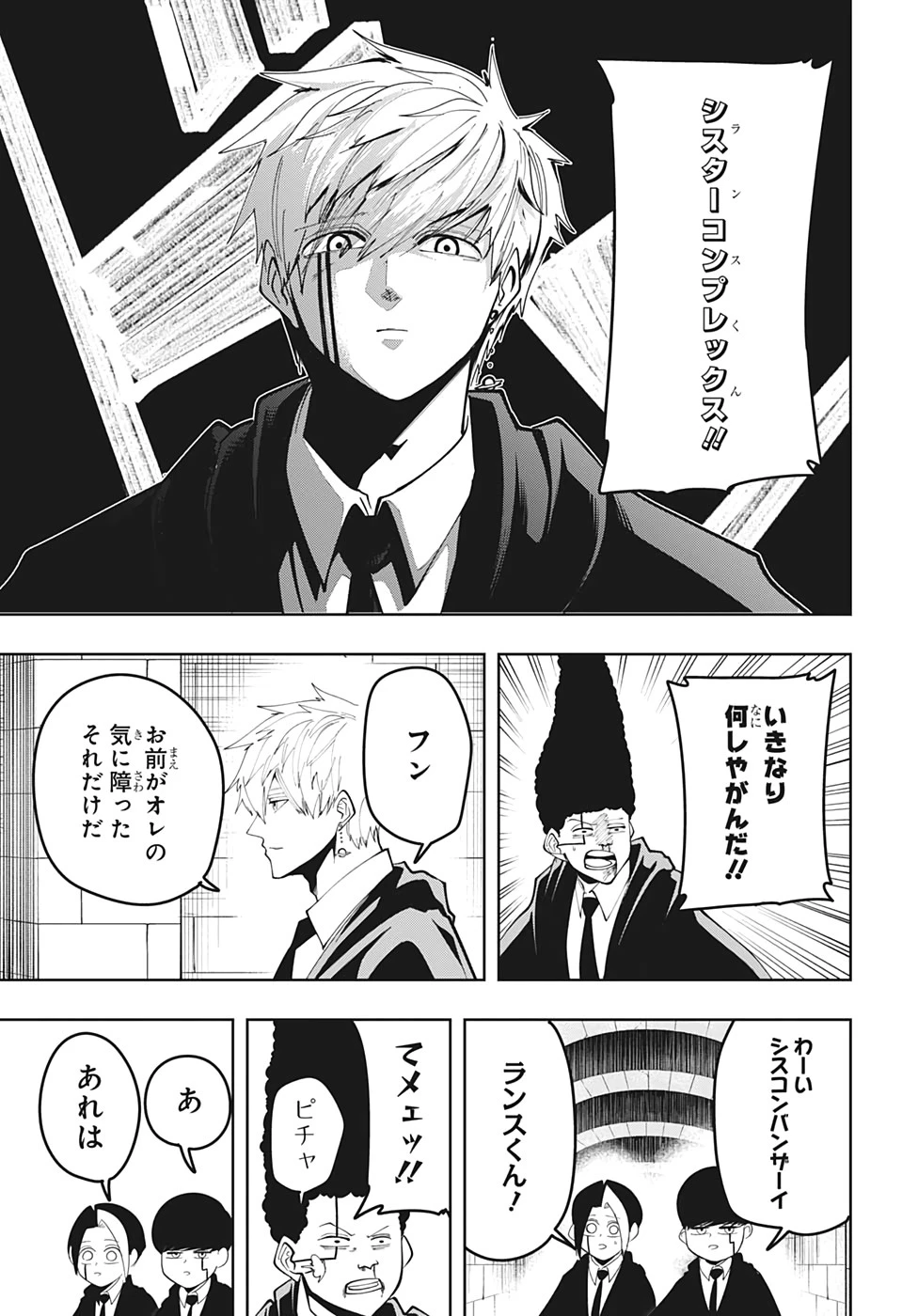 マッシュル -MASHLE- 第39話 - 7