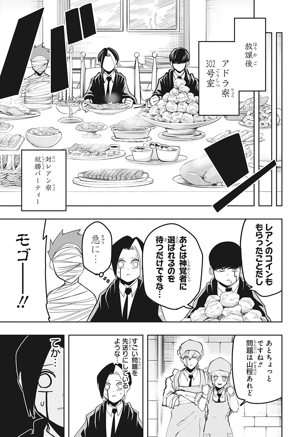 マッシュル -MASHLE- 第39話 - 9