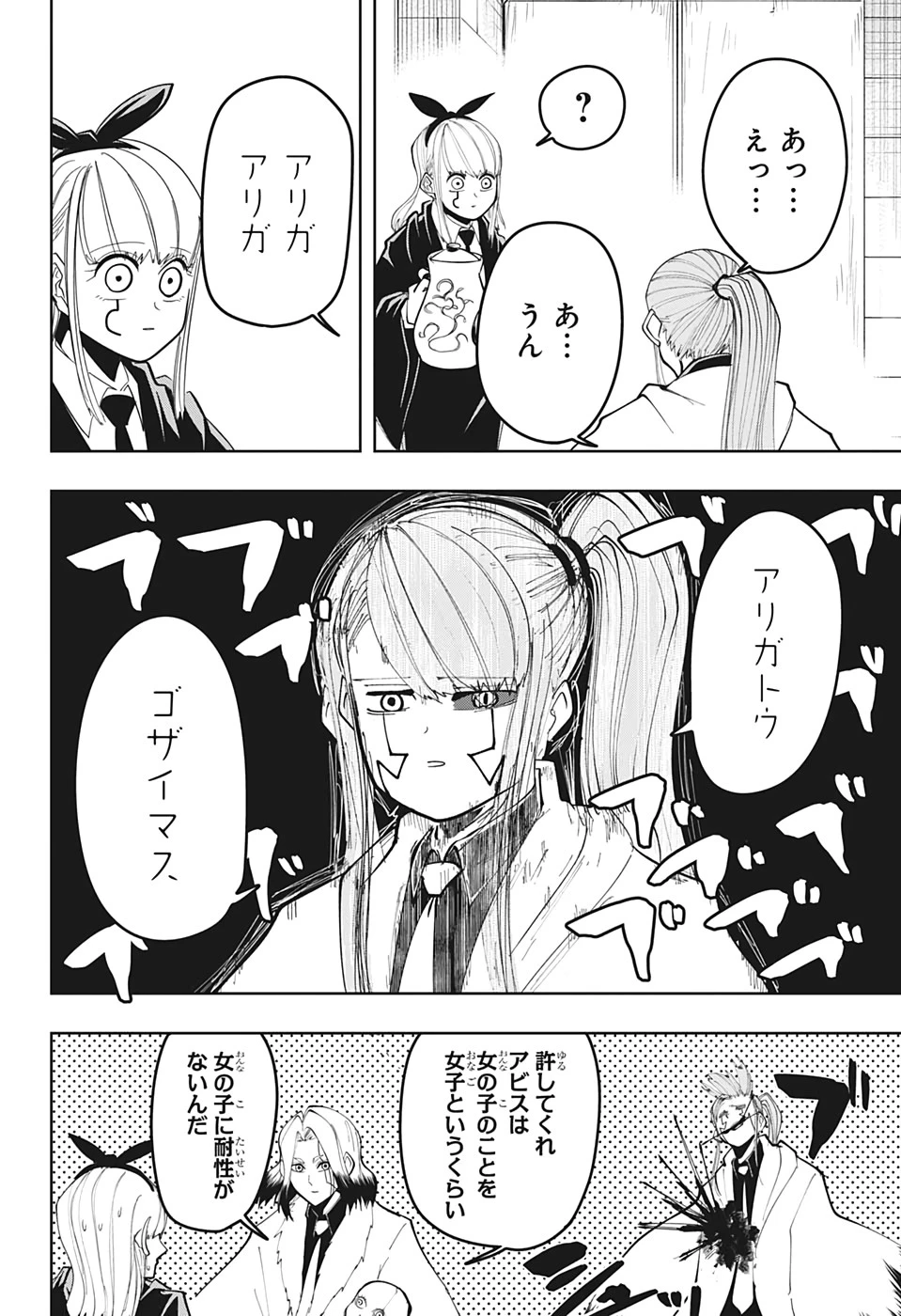 マッシュル -MASHLE- 第39話 - 12