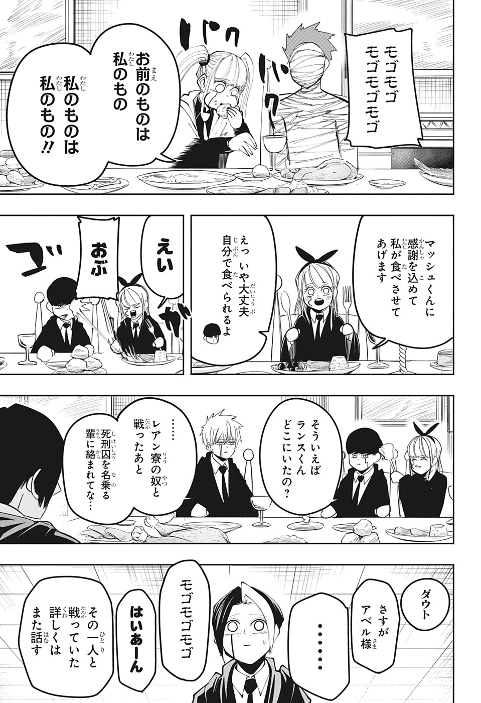 マッシュル -MASHLE- 第39話 - 13