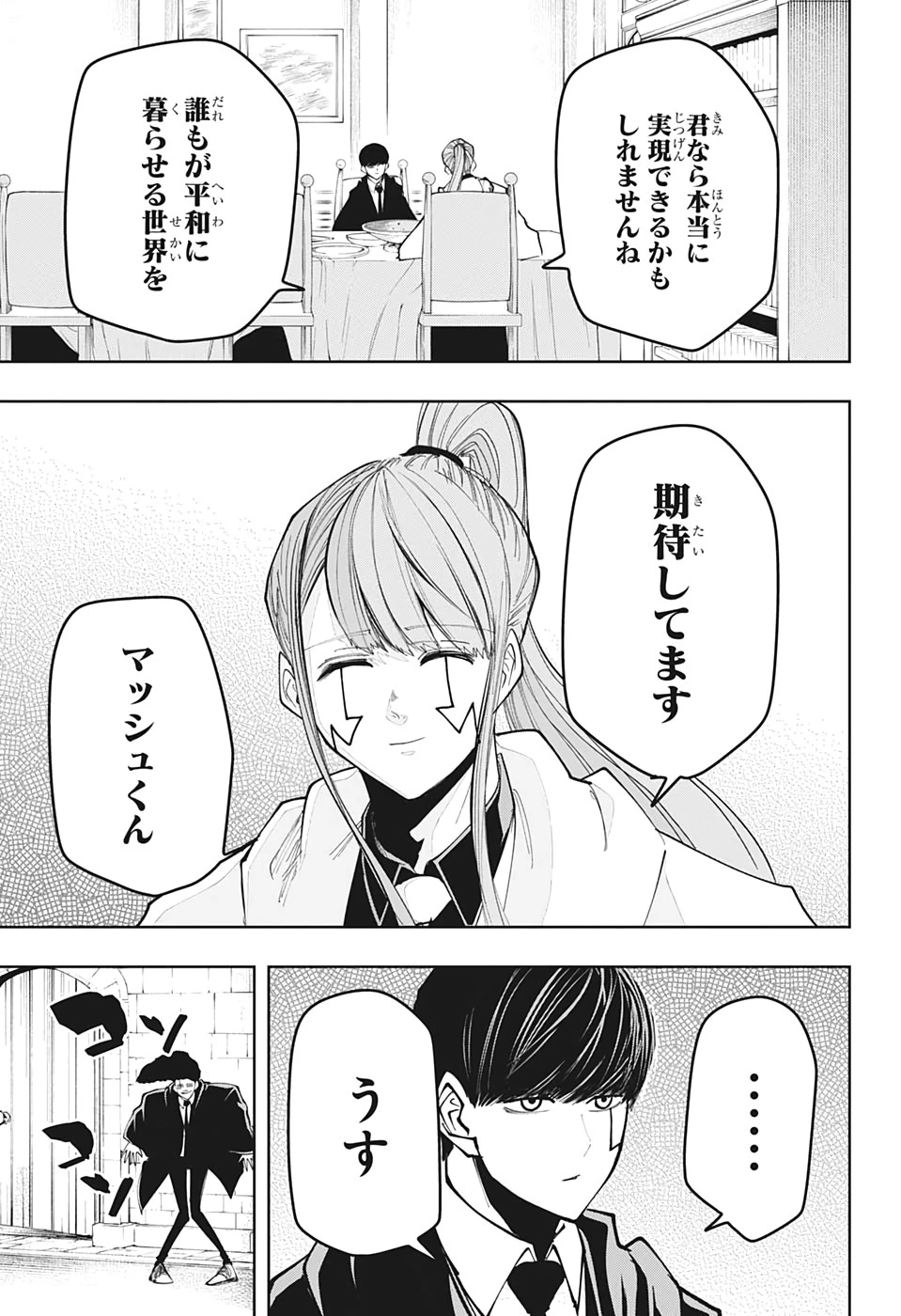 マッシュル -MASHLE- 第39話 - 17