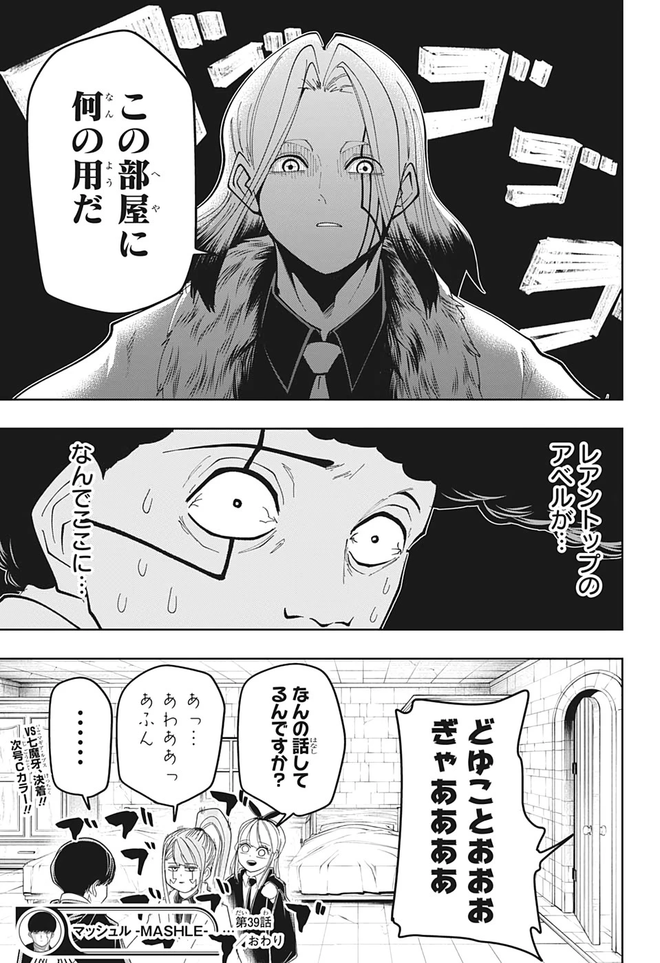 マッシュル -MASHLE- 第39話 - 19