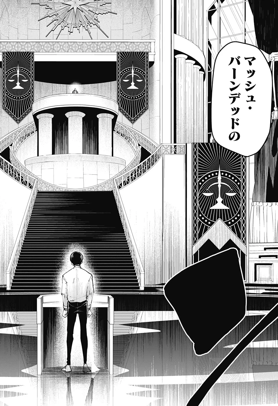 マッシュル -MASHLE- 第40話 - 4