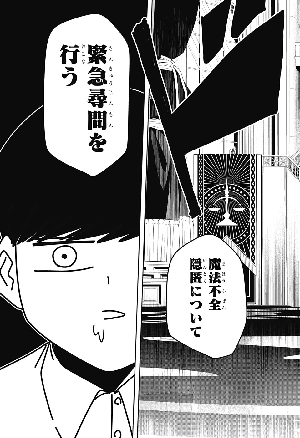 マッシュル -MASHLE- 第40話 - 5